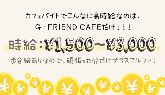 友達作り応援カフェ G Friend Cafe 渋谷店